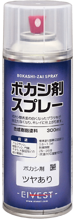 一部予約！】 ボカシ剤 ブレンダー スプレー 塗装 塗料 260ml