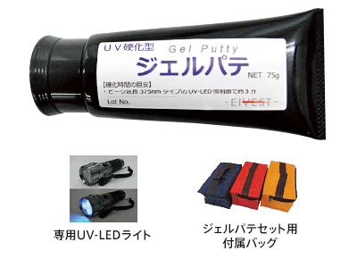 UV硬化型 ジェルパテ